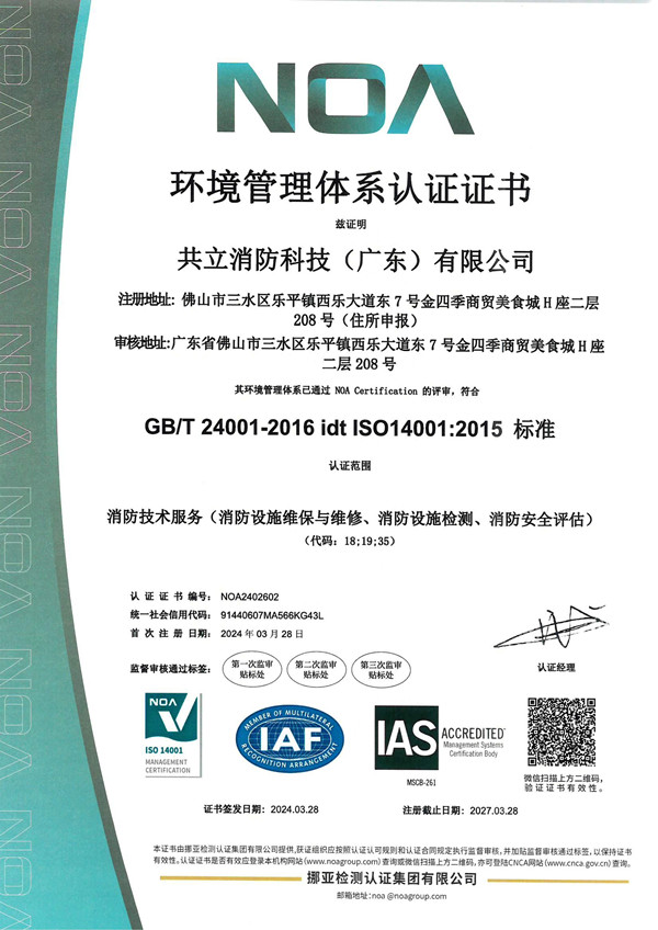 ISO 14001 質(zhì)量管理體系認(rèn)證證書(shū)