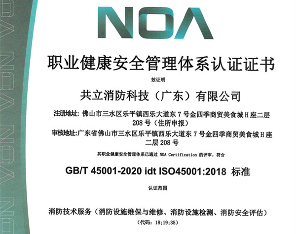 ISO 45001 職業(yè)健康安全管理體系認(rèn)證證書